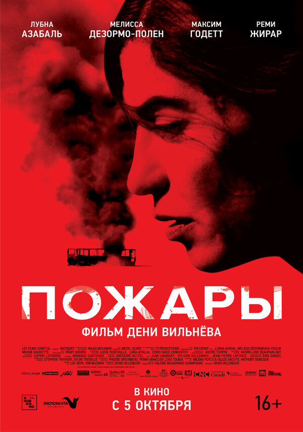 Пожары бесплатно