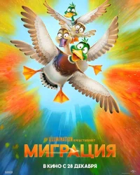 Миграция бесплатно