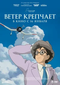 Ветер крепчает бесплатно