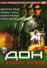 Дон. Главарь мафии бесплатно