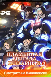 Огненная бригада пожарных бесплатно