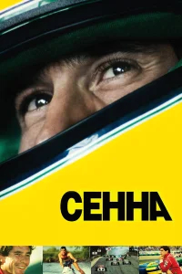 Сенна  бесплатно