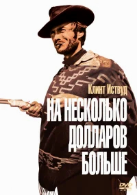 На несколько долларов больше бесплатно