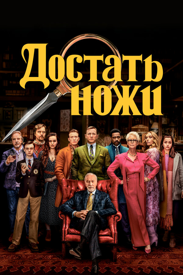 Достать ножи бесплатно