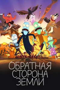Солнечные противоположности  бесплатно