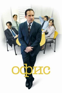 Офис  бесплатно