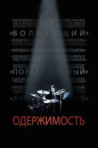 Одержимость бесплатно
