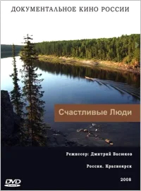 Счастливые люди бесплатно