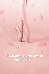 Тан, единственная любовь бесплатно
