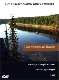 Счастливые люди бесплатно