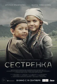 Сестренка бесплатно