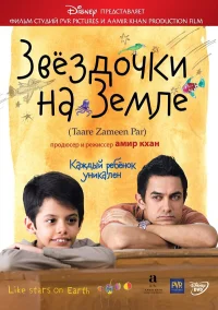 Звёздочки на земле бесплатно