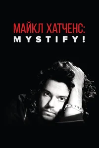 Мистификация: Майкл Хатченс бесплатно