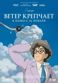 Ветер крепчает бесплатно