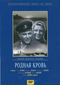 Родная кровь бесплатно