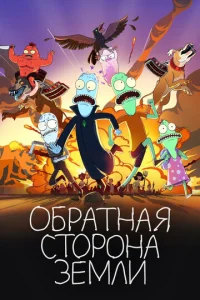 Солнечные противоположности  бесплатно