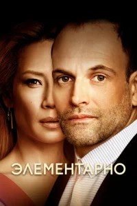 Элементарно  бесплатно